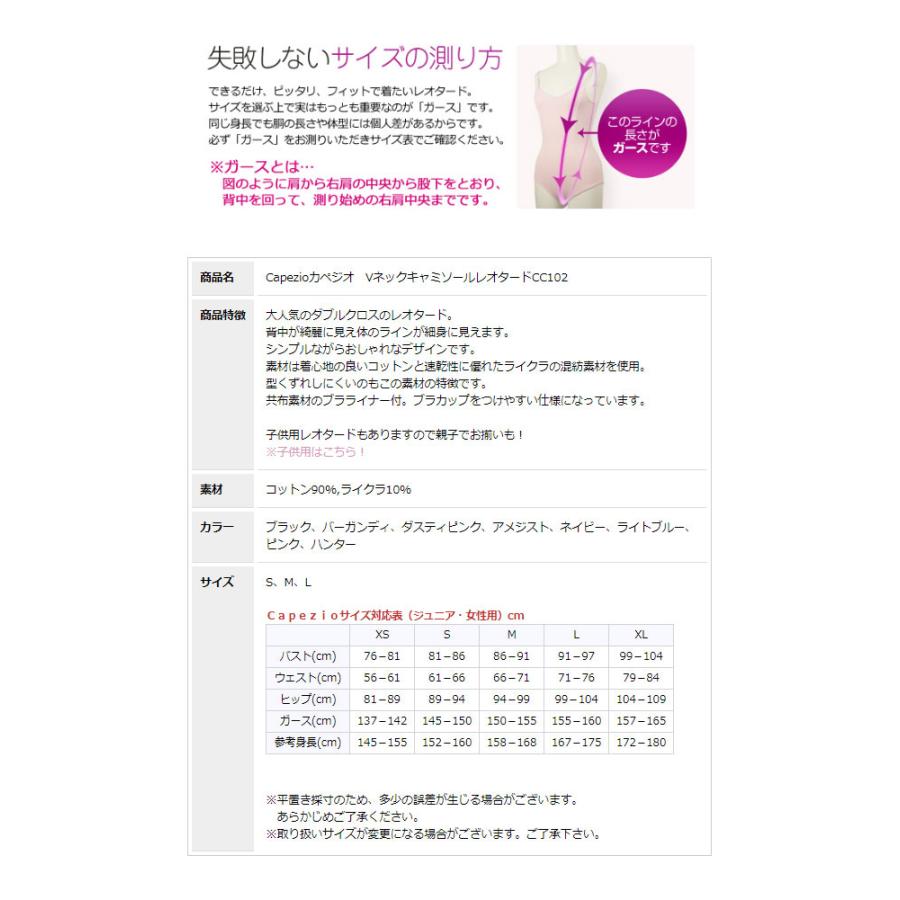 レオタード 大人 バレエ カペジオ Vネック キャミソールレオタード CC102 | CAPEZIO | 11