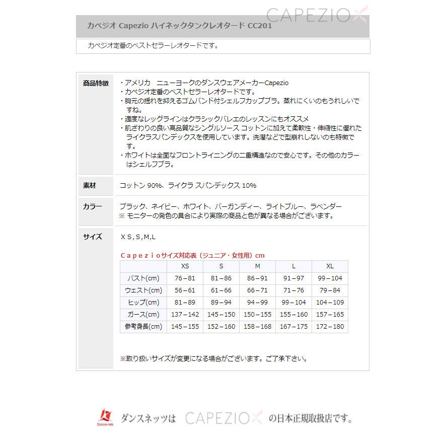 レオタード バレエ スカートなし ハイネック タンクトップ カペジオ CC201 | CAPEZIO | 10