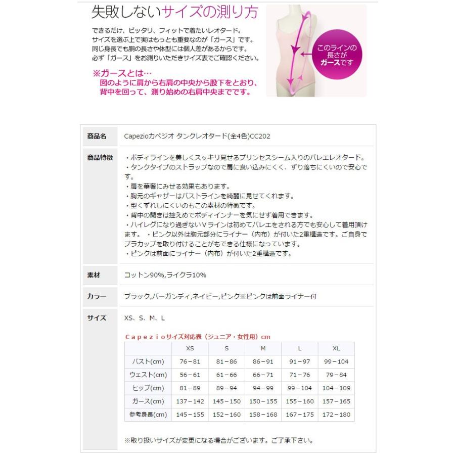 【在庫限り】レオタード 大人 バレエ タンクトップ カペジオ CC202 | CAPEZIO | 05