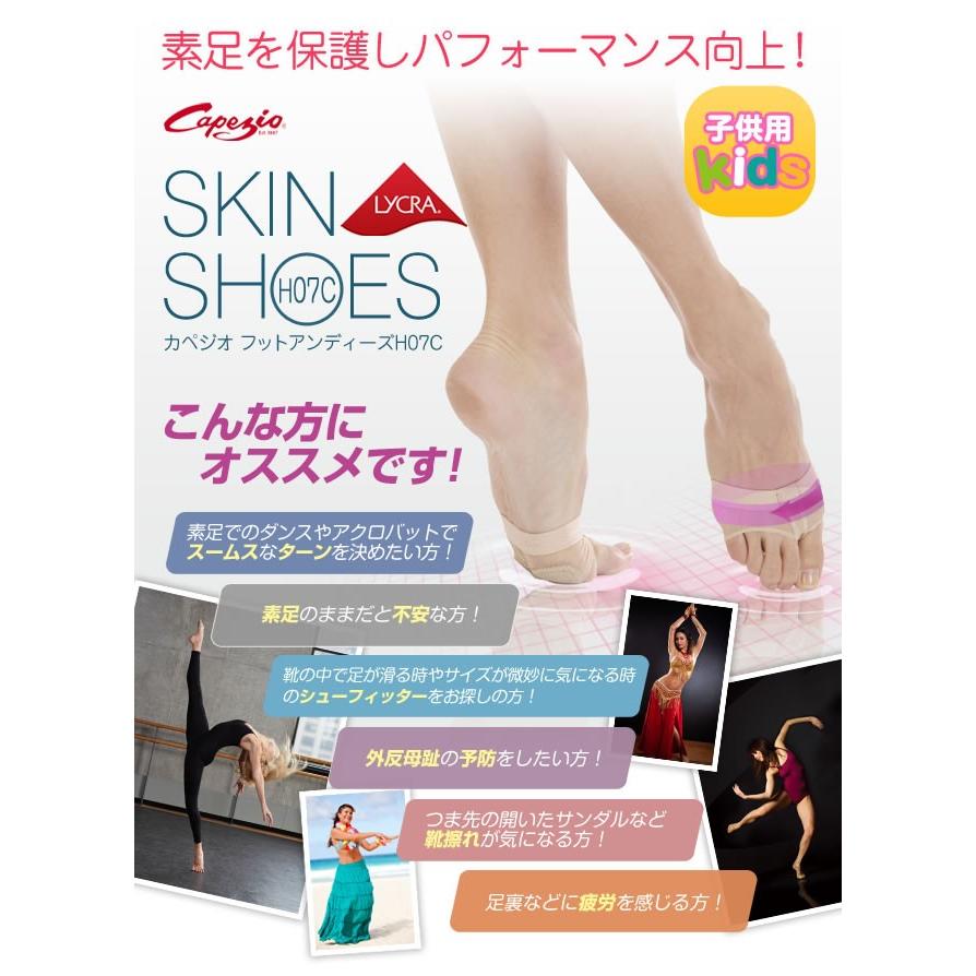 CAPEZIO（カペジオ） 【子供用】カペジオCapezioフットアンディーズ