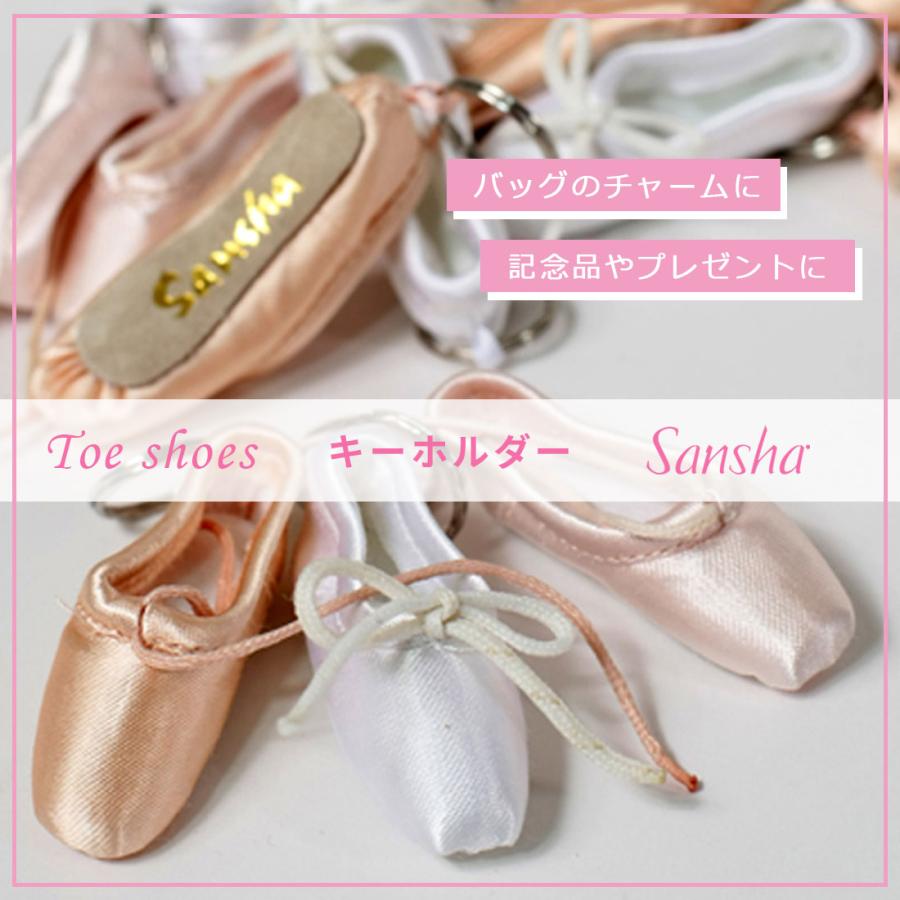 Sansha サンシャ キーホルダー ストラップ トゥシューズキーホルダー チャーム KRPS | Sansha | 01
