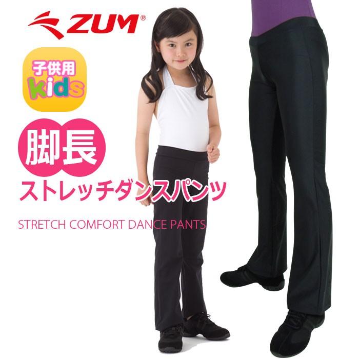 ZUM(スム) 子供用ダンス・ヨガ　パンツ NL5705C｜dance-nets