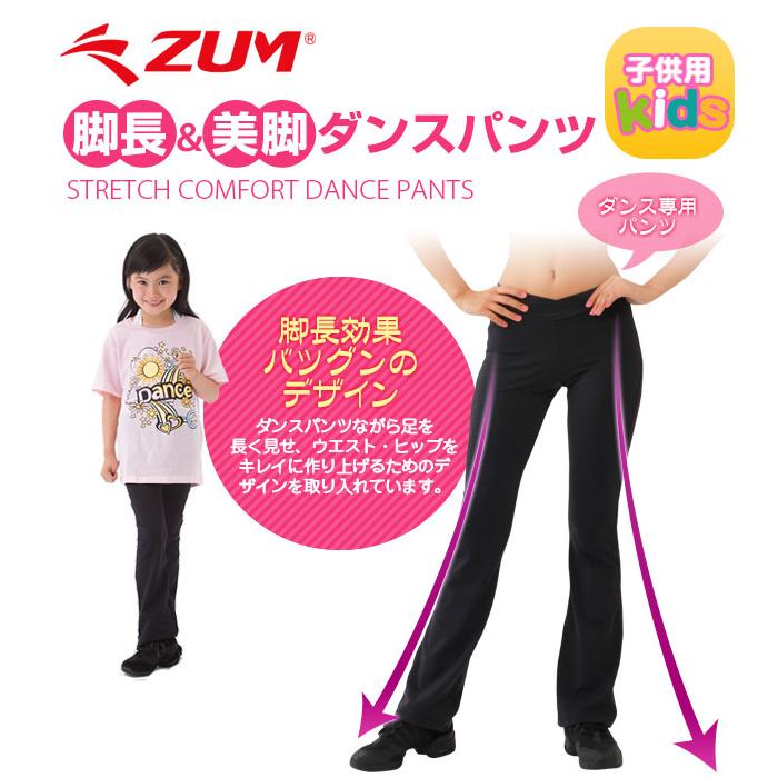 ZUM ZUM(スム) 子供用ダンス・ヨガ パンツ NL5705C : ダンス