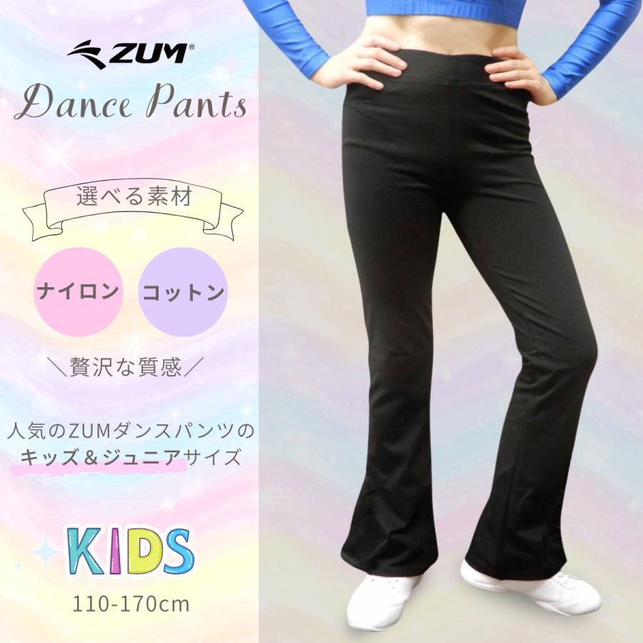 ZUM（スム） 子供用ダンス・ヨガ パンツ PA301CH 脚長 美脚 フレア