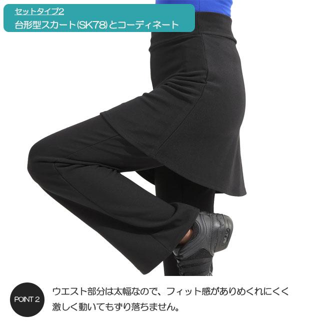 ヒップカバー ダンスパンツ ジャズパンツ スカート付 ジャズダンス ヨガパンツ ストレッチ 美脚 脚長 | ZUM | 10