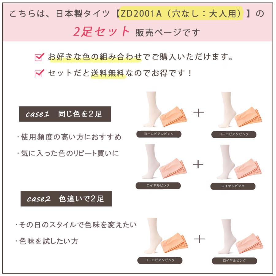 バレエタイツ2足セット ジュニア/大人用　フータータイプ(穴なしタイツ)SETZD2001A バレエ ストッキング ダンスタイツ | ZUM | 16