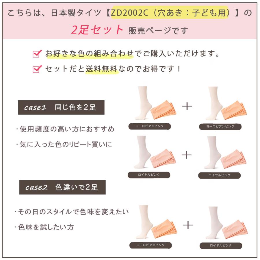 ■選べる2足セット■送料無料バレエタイツ２足セット ジュニア/大人用　コンバーチブル 穴あき SETZD2002A バレエ タイツ 組み合わせ自由 セット | ZUM | 17