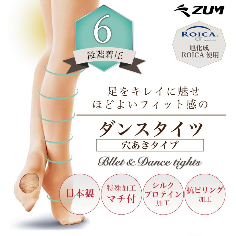 ■選べる2足セット■送料無料バレエタイツ２足セット ジュニア/大人用　コンバーチブル 穴あき SETZD2002A バレエ タイツ 組み合わせ自由 セット | ZUM | 01