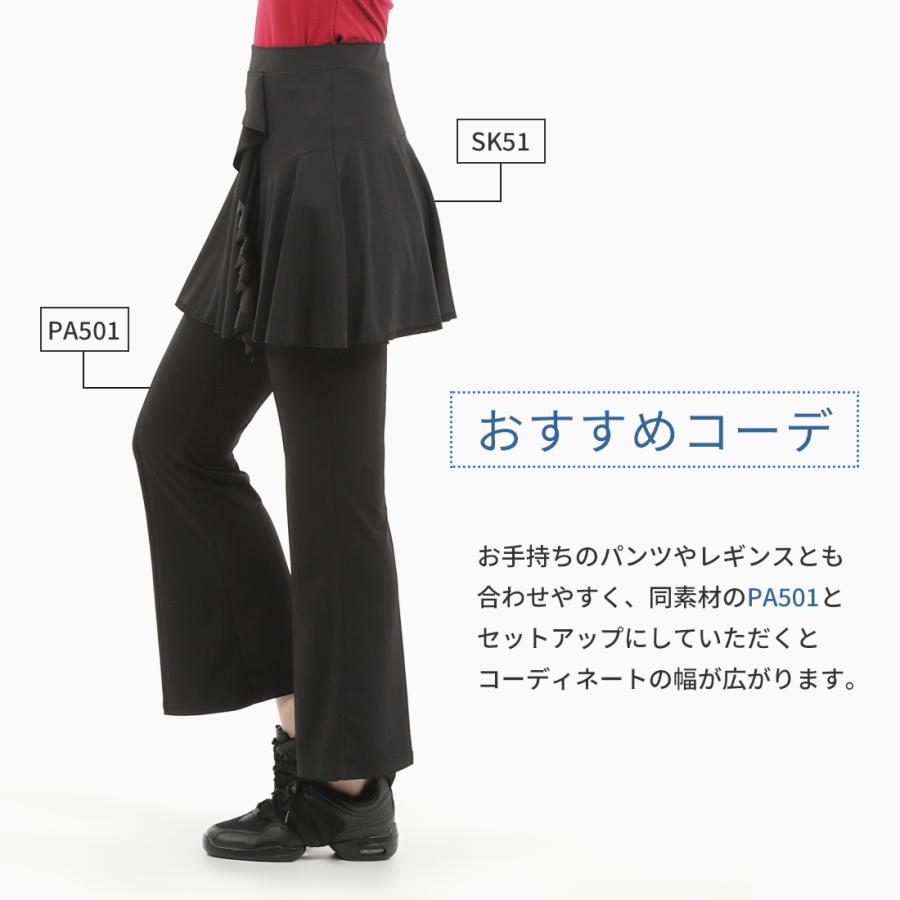 ダンス・ヨガ スカート ZUM(スム) 縦フリルタイプ SK51 美脚 脚長 美尻 体型カバー ダンススカート ダンスパンツ ジャズダンス ヨガスカート スタイルアップ |  | 04