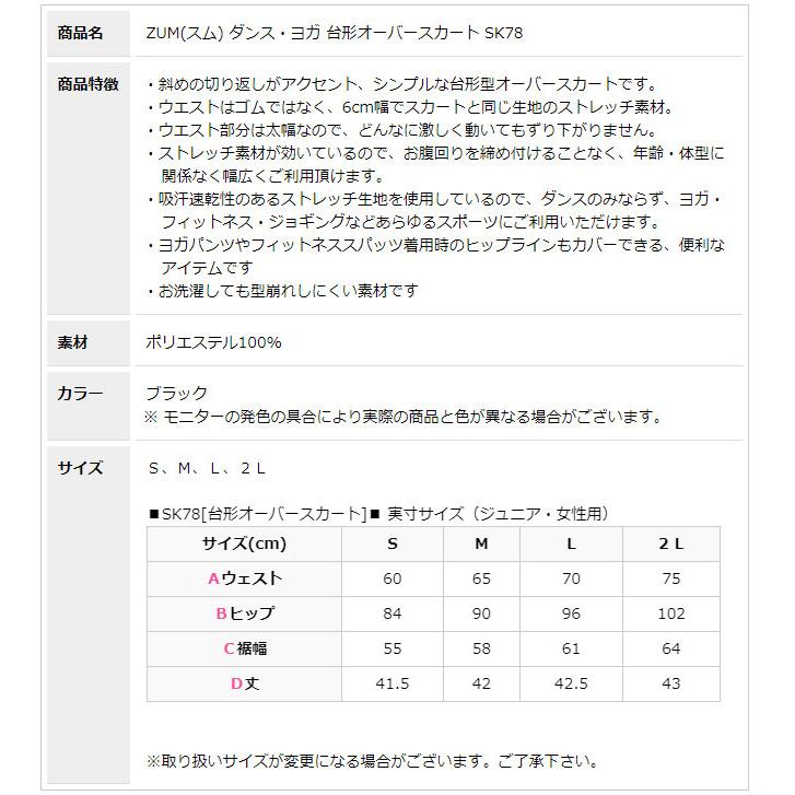 ダンス スカート オーバースカート ヨガ 台形 ミニスカート ジャズダンス バレエ ラテン エアロ 社交ダンス ミニ丈スカート 外部倉庫 | ZUM | 08