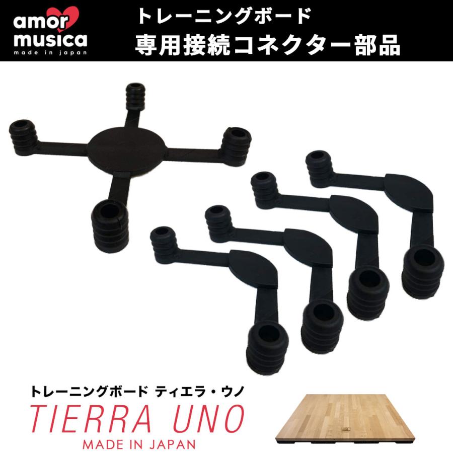TIERRA UNO ティエラウノ ダンス トレーニングボード 接続コネクターセット STEPB-CONECTA ジョイント フラメンコ タップダンス スタジオ 床 amor musica |  | 01