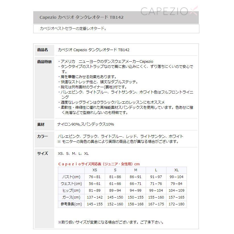 【在庫限り】レオタード 大人 バレエ タンクトップ   カペジオ　TB142 | CAPEZIO | 08