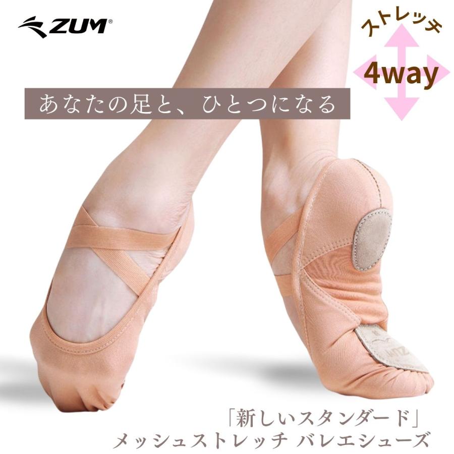 ZUM（スム） 【サイズ交換無料】バレエシューズ メッシュストレッチ