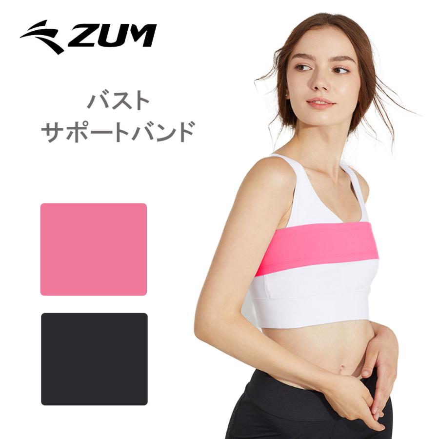 ZUM（スム） バスト サポート ZCA-BAST 揺れを抑える バストサポート