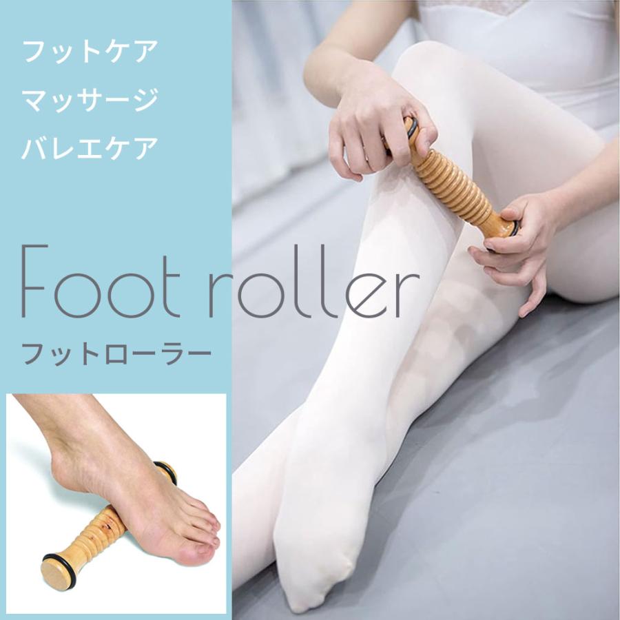 フットローラー ZCA-WOODROLLER バレエ ダンス 足裏ケア フットケア