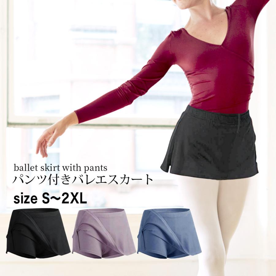 パンツ付きスカート (パンツ付) ZD2096 バレエ 大人 スカート おしゃれ