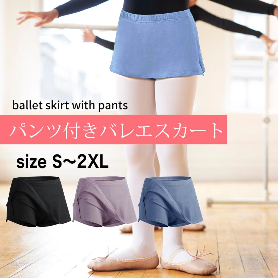 パンツ付きスカート (パンツ付) ZD2096 バレエ 大人 スカート おしゃれ