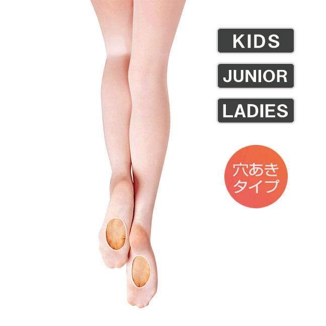 バレエタイツ 子供/キッズ/ジュニア/大人用　コンバーチブルタイプ(穴あき) ZD2102 | ZUM