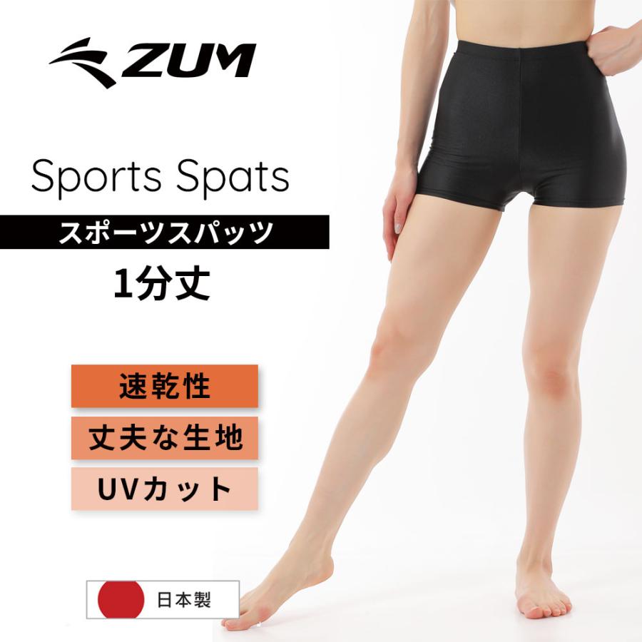ZUM（スム） スポーツ ダンス チア スパッツ 1分丈 水陸両用 UVカット