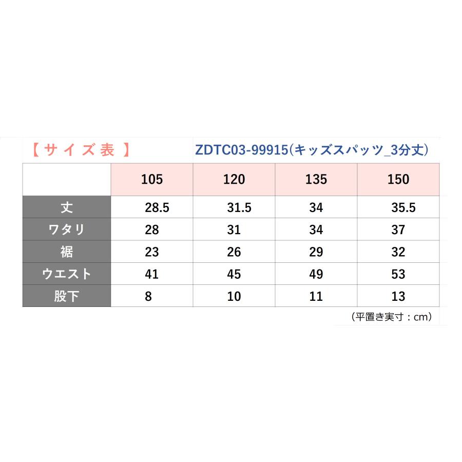 キッズ 子供 アンダーパンツ スパッツ レギンス 3分丈 ZDTC03-99915 チアパン チアダンス チアリーディング 外部倉庫 | ZUM | 12