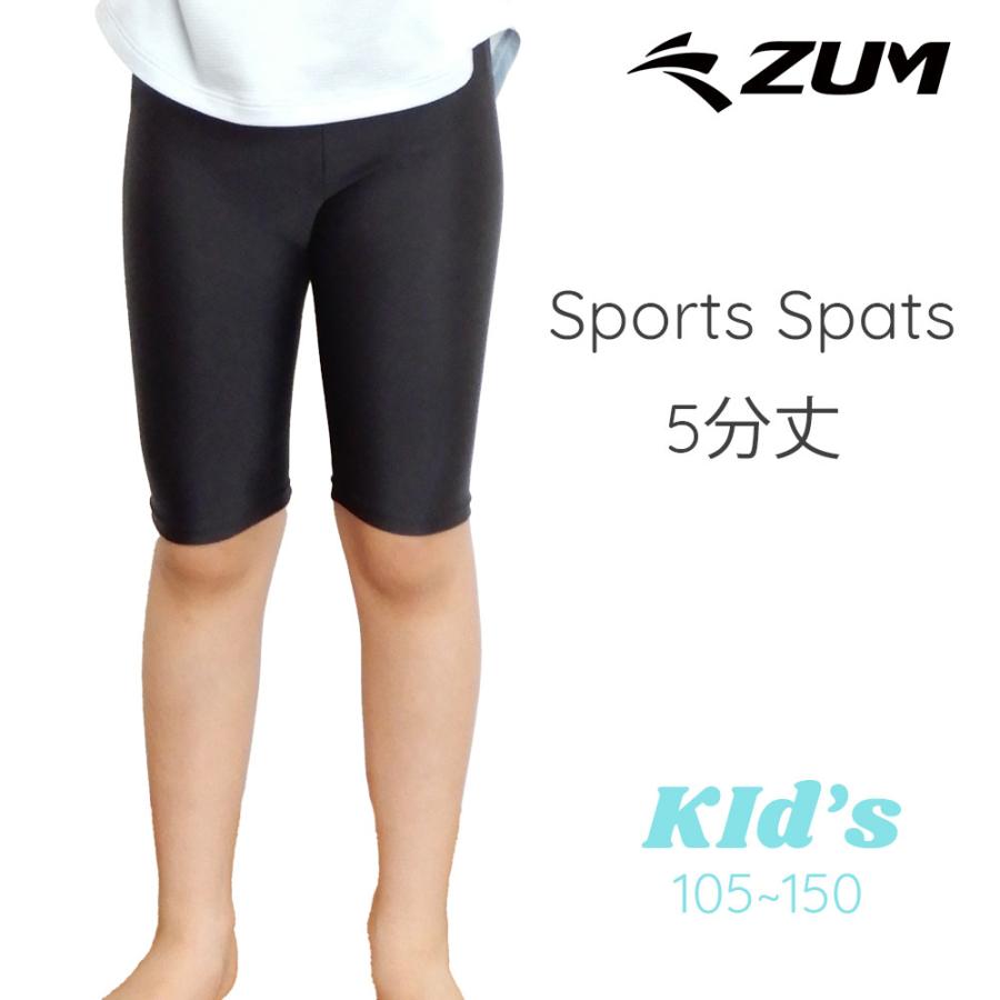 ZUM（スム） 子供 キッズ スパッツ レギンス ショートパンツ 5分丈