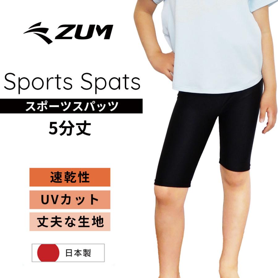 ZUM（スム） 子供 キッズ スパッツ レギンス ショートパンツ 5分丈