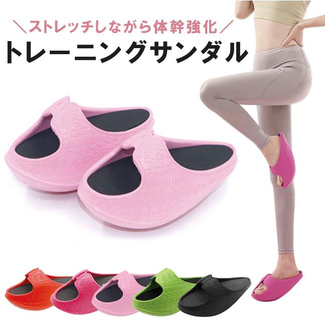 トレーニングサンダル ZTR-SANDAL バレエ バランスサンダル ダイエット