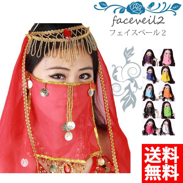 フェイスベール2 付けるだけでアラビアンな雰囲気シフォンフェイスベール キャバクラマスク 夜の店 マスク おとづき 接待 全国組立設置無料