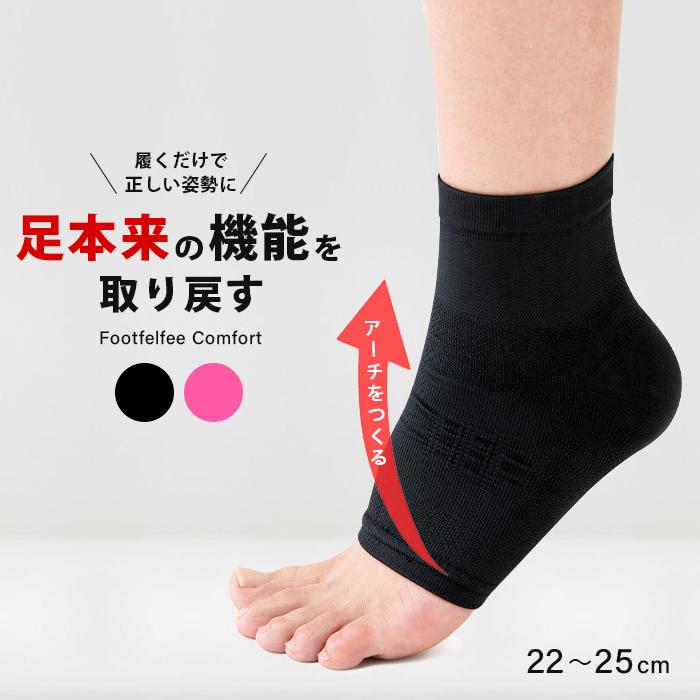 足裏 サポーター コンシェルジュ フットフィルフィー 足首 アーチ 健康 サポート 姿勢 土踏まず 偏平足 レディース 黒 ブラック ピンク 送料無料 0070 2669 0070 2669 ダンス用品専門店 ダンスドール 通販 Yahoo ショッピング