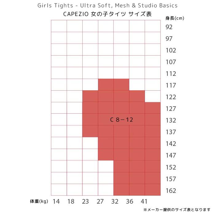 キッズダンス衣装 バレエ タイツ 子供 トレンカ ストッキング ジュニア 用品 グッズ ウェア 黒 ベージュ ピンク カペジオ 1961C セール SALE｜danceshoes｜10