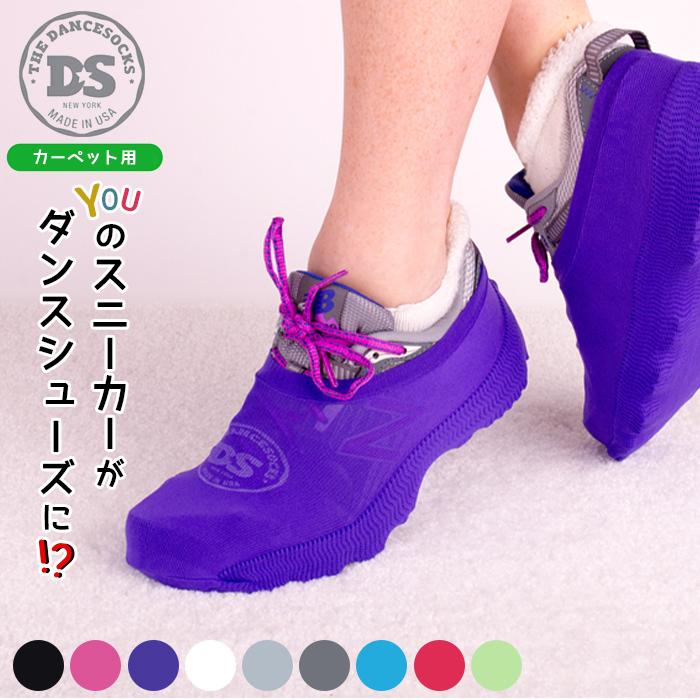 フル ダンスソックス Dance Socks スニーカー フィットネス 室内 カーペット用 絨毯 じゅうたん フロア キッズ レディース メンズ 人気 おすすめ Dancesocks Cf ダンス用品専門店 ダンスドール 通販 Yahoo ショッピング
