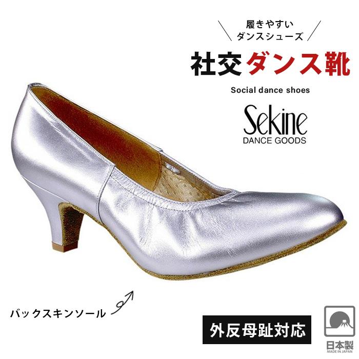 魅力的な 社交ダンスシューズ レディース 女性 モダン スタンダード 外反母趾 セキネ 日本製 人気 おすすめ E501bn 55 以上節約 Www Muslimaidusa Org