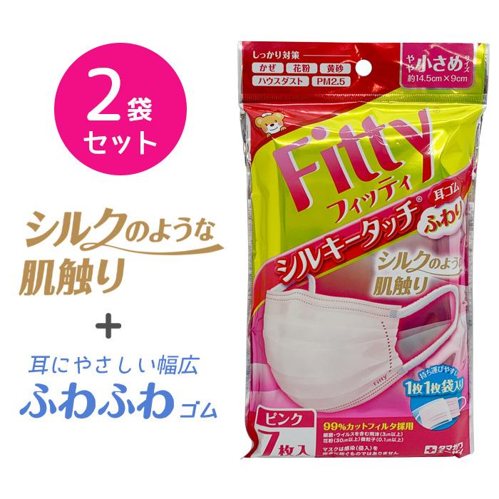 不織布マスク Fiity フィッティ シルキータッチ 耳ゴムふわり 7枚入 2個セット やや小さめサイズ ピンク レディース 女性 Fitty7 2 ダンス用品専門店 ダンスドール 通販 Yahoo ショッピング