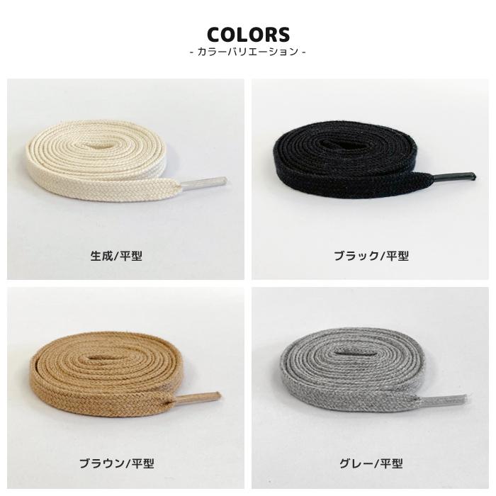 靴ひも 靴紐 くつ 無地 シューレース 丸紐 平紐 コットン カラー ブラック ホワイト 白 黒 スニーカー Vans 生成 日本製 1cm Is Fit イズフィット Is Organic ダンス用品専門店 ダンスドール 通販 Yahoo ショッピング