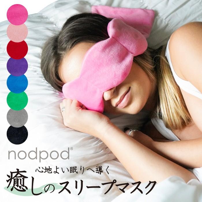 Nodpod アイマスク スリープ 安眠 睡眠 グッズ 温冷 冷感 夏 ホット クール 枕 旅行 遮光 かわいい 目の疲れ 癒し ギフト プレゼント 人気 ノッドポッド Nodpod ダンス用品専門店 ダンスドール 通販 Yahoo ショッピング