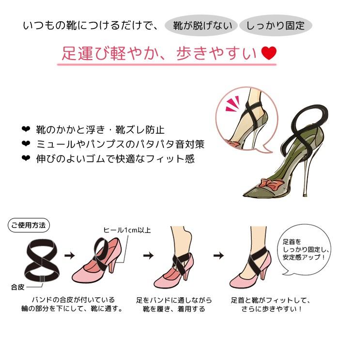 市場 メール便対応可 サンダル mm ゴム 靴擦れ防止 靴脱げ防止 女性 ミュール フィット感 シューズバンド パンプス ミュールアシスト シューズベルト レディース