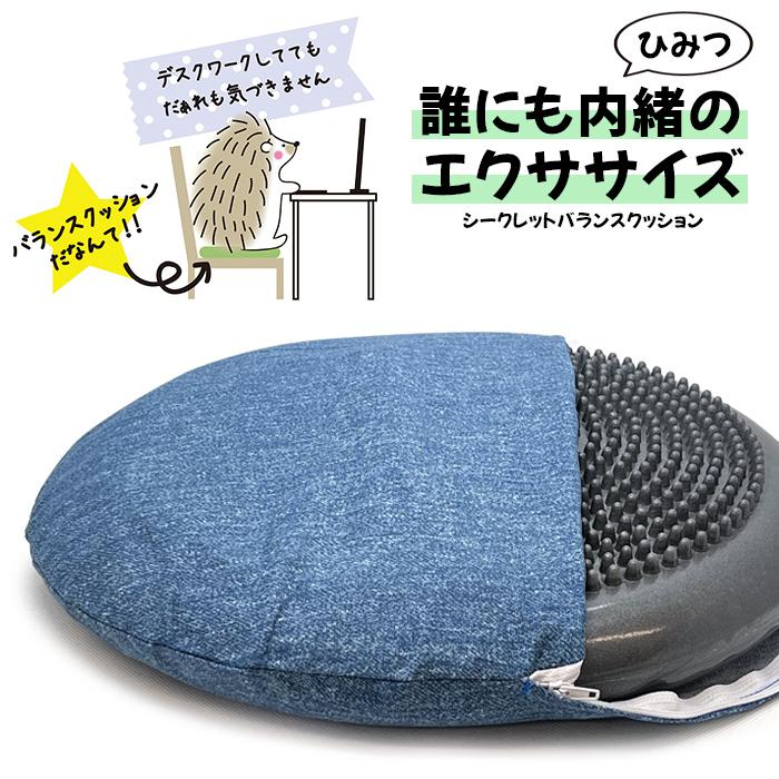 カバー付き バランス ディスク クッション 空気入れ付き 座布団 椅子 エクササイズ ダイエット 体幹 トレーニング Secret Exercise エール Aile Secret Exercise ダンス用品専門店 ダンスドール 通販 Yahoo ショッピング