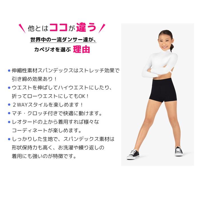 キッズダンス衣装 ショートパンツ ハイウエスト バレエ フィットネス ジュニア 黒 ブラック ウェア ウエア 用品 カペジオ 子供 TB131C セール SALE｜danceshoes｜05