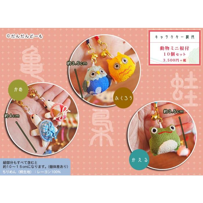 ちりめん動物ストラップ10セット 10p Doubutu Netu だんだんどーも 通販 Yahoo ショッピング