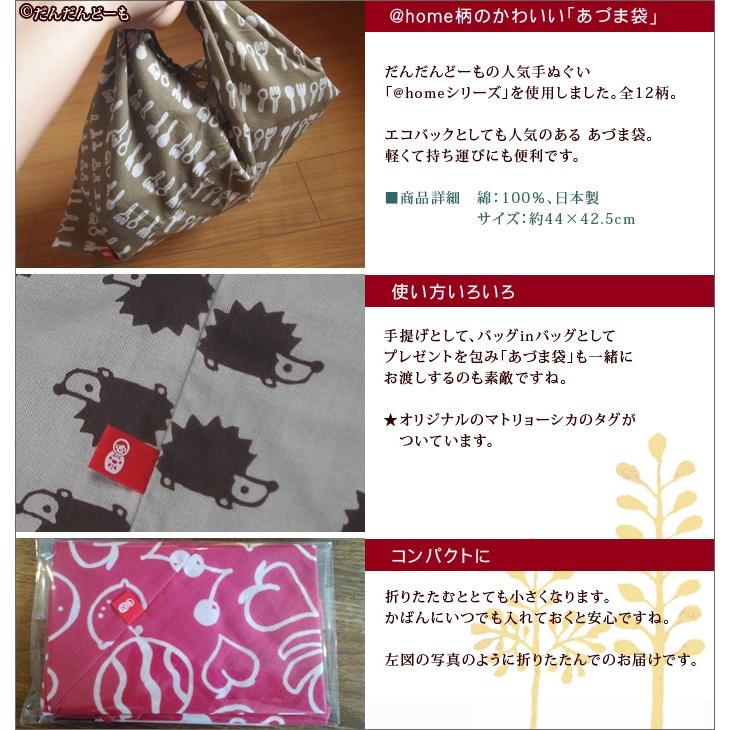手ぬぐいの吾妻袋 全12種類 Homeあづま袋 エコバッグ Ahome Aduma だんだんどーも 通販 Yahoo ショッピング