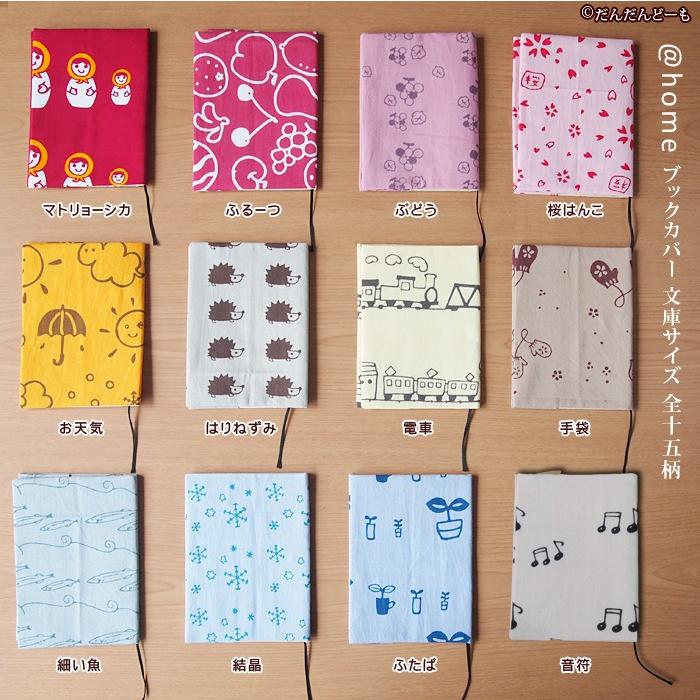 手ぬぐいのブックカバー : だんだんどーも - 通販 - Yahoo!ショッピング