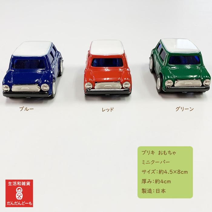 ブリキ　ミニクーパー　車　おもちゃ　日本製｜dandando-mo｜03