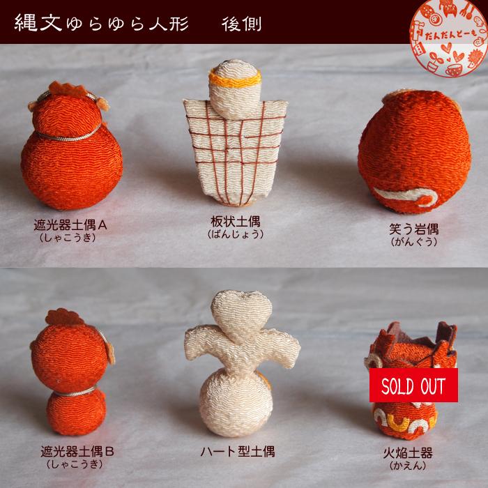 オレンジ色の国宝縄文土偶のレプリカ、3体セット、 複数色で総勢4人