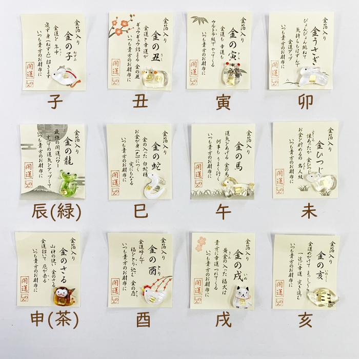 お財布お守り お守り 干支 十二支 子 丑 寅 卯 辰 巳 午 未 申 酉 戌