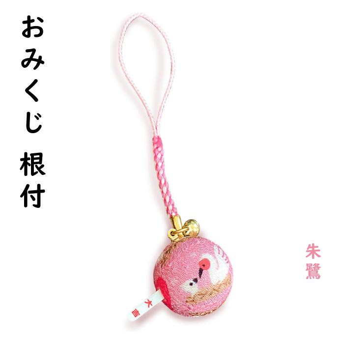 日本製 キーホルダー ちりめん おみくじ 根付 朱鷺 トキ