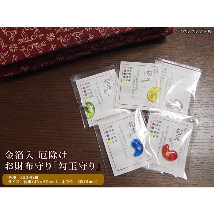 ゆ*る様 勾玉 （n） 箱付き 【公式通販】