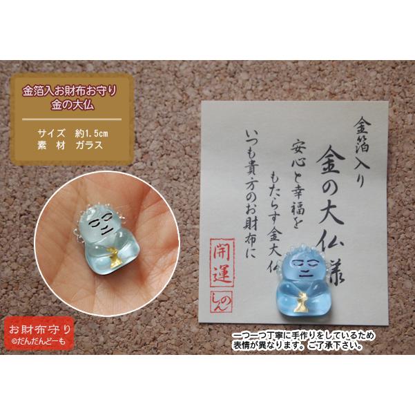お財布お守り 鳴子 まりも 梅の花 もみじ 大仏 みかん : だんだん
