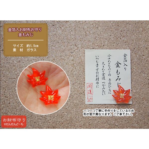 お財布お守り 鳴子 まりも 梅の花 もみじ 大仏 みかん : だんだん