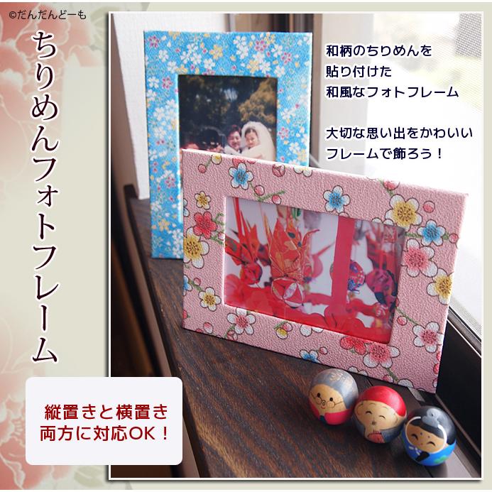 和柄のフォトフレーム Photoframe Chirimen だんだんどーも 通販 Yahoo ショッピング