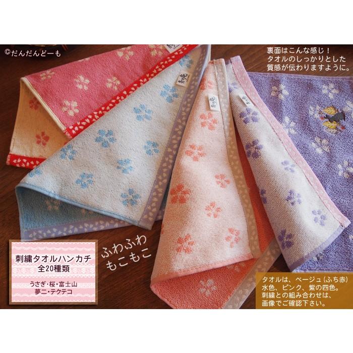 刺繍タオルハンカチ うさぎ、桜、夢二、富士山、マトリョ、はりねずみ